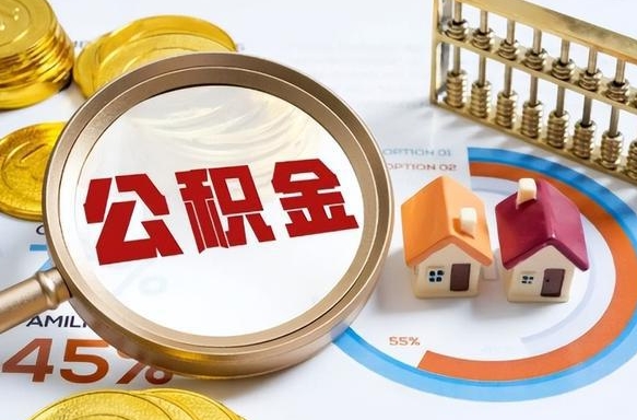 公积金 商转公-阜阳公积金代办平台