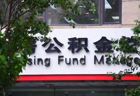 2025个人贷款最新政策-阜阳公积金代办平台